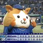 【勝ち越し】DeNAファン集合