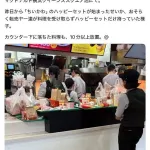 【画像】マクドナルド、ちいかわのせいで中国みたくなってしまう
