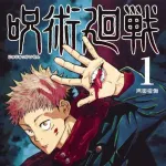 【朗報】今さら呪術廻戦読んでるけど普通におもしろくね？ｗｗｗｗｗｗｗｗｗｗｗｗｗｗｗｗ