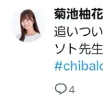 菊池柚花さん、ロッテが土壇場で追いついてウキウキ