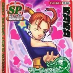 ドラクエでやりたい女性キャラ