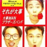 最強の一発屋歌手で打線組んだwww