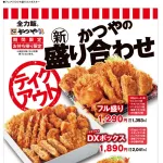 【画像】かつや盛り、一人で食うには多すぎる