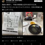 【画像】辛坊治郎さん(69)、餃子の王将でドカ食いしお会計2310円。「物価高が酷い」