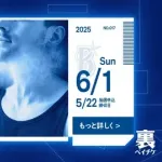 ＤｅＮＡ 裏ベイチケ第17弾、オースティン・山本祐大・中川颯の香水付き「選手気分チケット」登場