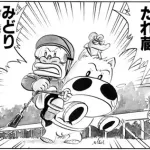 「みどりのマキバオー」とかいう主役にやたら厳しい漫画ｗｗｗ