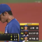 神宮で温まった横浜打線、大野雄大・根尾から3回までに6得点
