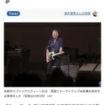【悲報】トランプおやびん、米大物歌手と舌戦。捜査をちらつかせてしまう