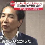 農水大臣「コメ買ってました、話盛ってました」