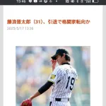アホ記事「藤浪晋太郎(31)、引退で格闘技転身か」