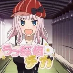 【画像】『かぐや様は告らせたい』の好きなキャラを聞かれて藤原書記以外を挙げる奴