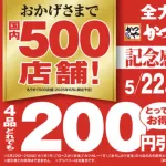 【朗報】かつやさん、明日から例の感謝祭ｗｗｗｗｗｗｗｗｗｗｗｗｗｗ