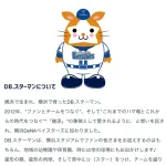【悲報】ベイスターズのベイちゃん、消される