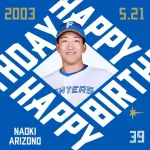 今日は有薗直輝選手の誕生日です！おめでとうございます！