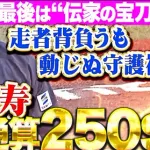 名球会入りはどうでもいいけど250セーブの壁が思ったより高い理由