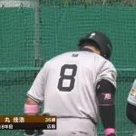 3(左)丸 佳浩 .077 二ゴロ 左飛 遊併打　※イースタン
