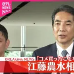 江藤農水相、世界一しょうもない理由で辞任へｗｗｗｗｗｗ