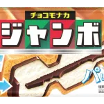 これまでの人生で一番食べたアイス
