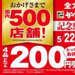 【朗報】かつやさん、今日から恒例の感謝祭😇