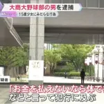 【畜生】 大商大野球部・蜷川大容疑者「お金払えないなら体で払えよ」などと言って犯行に及ぶ
