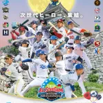 フレッシュオールスター2025、DeNAからは竹田、篠木ら6選手が推薦！ 7月20日丸亀で開催へ