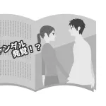 芸能人「不倫がバレると仕事失って叩かれます」←不倫する理由