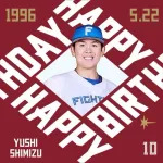 今日は清水優心選手の誕生日です！おめでとうございます！