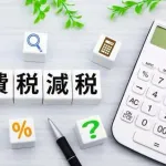 【爆笑】経済学者の85％｢消費税減税は適切ではない｣、減税バカ逝くwwww