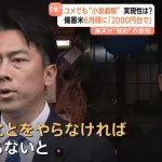 小泉進次郎「コメの輸送費を国負担にすれば安くできる」