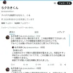 【悲報】ホロライブ、チキン冷めちゃったネタにガチギレしていた　絵を描いたオタクに開示請求