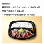 オリジン弁当さん「鰹のたたきでご飯を食べなさい、あと買ったら1時間以内で食べてな」