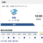 【虎実況】阪神 vs 巨人 13回戦[5月23日]（甲子園）18:00～