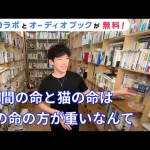 DaiGo「ホームレスの命はどうでもいい。みなさんもそう思いますよね？」