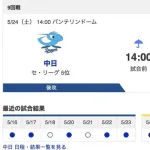 【虎実況】阪神 vs 中日 9回戦 [5月24日]（バンテリン）14:00～