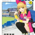 ボールパークで捕まえてとかいう最高アニメ