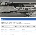 何十年もプロ野球公式戦をやってない県