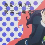 【悲報】アニメにとんでもない設計の高校が登場ｗｗｗｗｗｗ