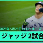 【速報】アーロン・ジャッジ、18号wwwwwwwwwwwwwwwwwwww