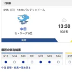 【虎実況】阪神 vs 中日 10回戦 [5月25日]（バンテリン）14:00～