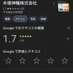 【悲報】コメ卸業者さん、国民の怒りにより低評価レビューされまくってしまう