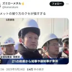 【疑惑】斎藤元彦知事のヘルメットのかぶり方、ハゲしく違和感…
