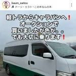 元ジャンポケ・斉藤慎二被告、日産“名車”購入を報告「大切に乗ります」