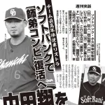 【実話】スクープ！中日が中田翔をソフトバンクに無償トレードか？！