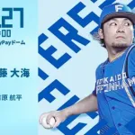 伊藤大海 5月27日のソフトバンク戦 予告先発！ 18:00～