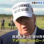 日本製鉄はUSスチールを買収できないが2兆円を投資し7万人の雇用を生み出す