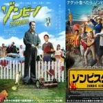 ゾンビ映画で一番面白い作品wwwwwwwwww