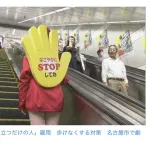 名古屋市、エスカレーターの右側に立つだけの簡単なお仕事日給1万6千円