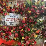 【画像】栗山巧さんが浅村に贈った花が凄すぎると話題に