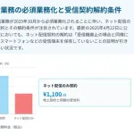 【悲報】NHK、10月から「ネット受信料」開始。回避方法無し