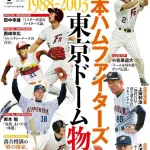 ファイターズが北海道に移転決定した時、暴動起きなかったの？？